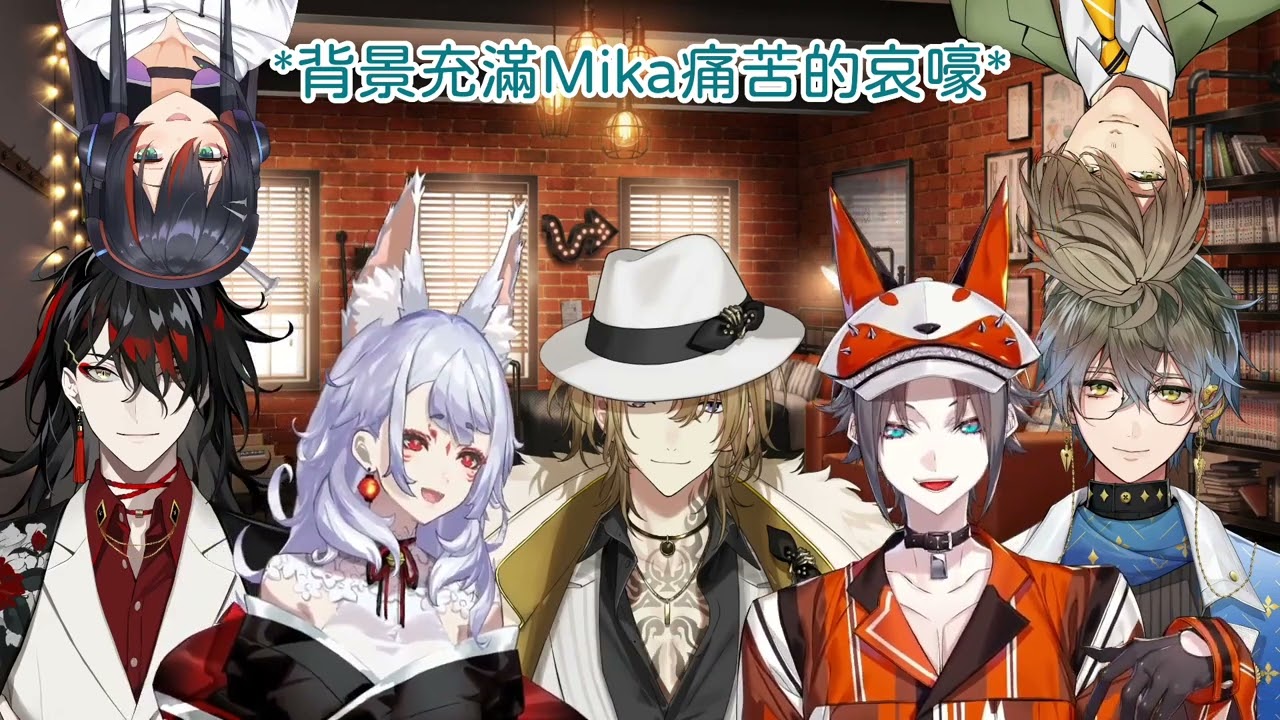 【Nijisanji EN／熟／Mysta／Nina／Luca／Vox／Ike／Mika／Oliver】被逼迫Dab的Mika【Vox：如果妳不Dab 妳就不再是這家庭的一份子！！】