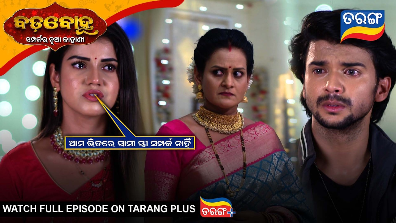 Badabohu | Best Scene | 24th Mar 2026 | Ep - 521 | Odia Seria l Tarang Tv | Tarang Plus