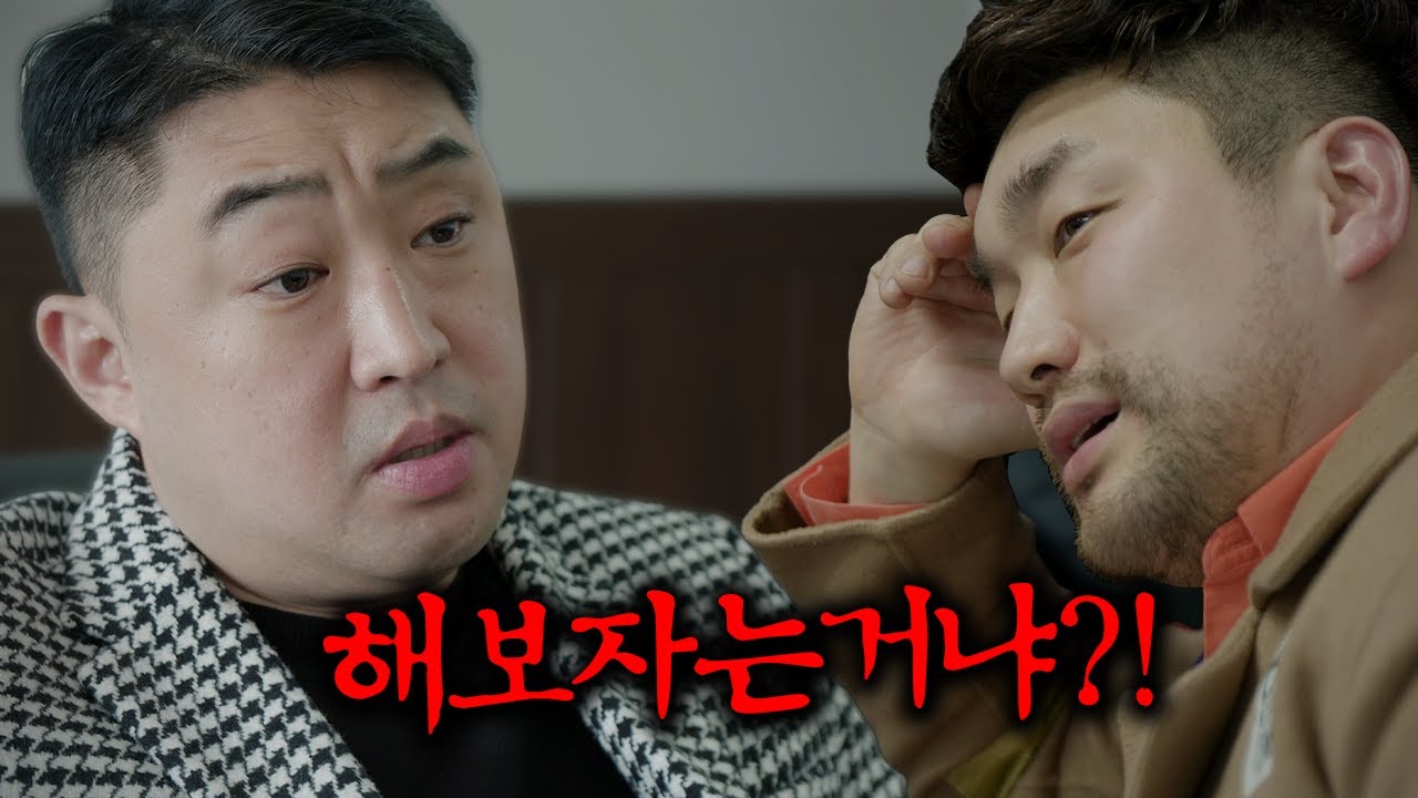 [비열한 삼거리] 17화 깡.패 낚는 방법