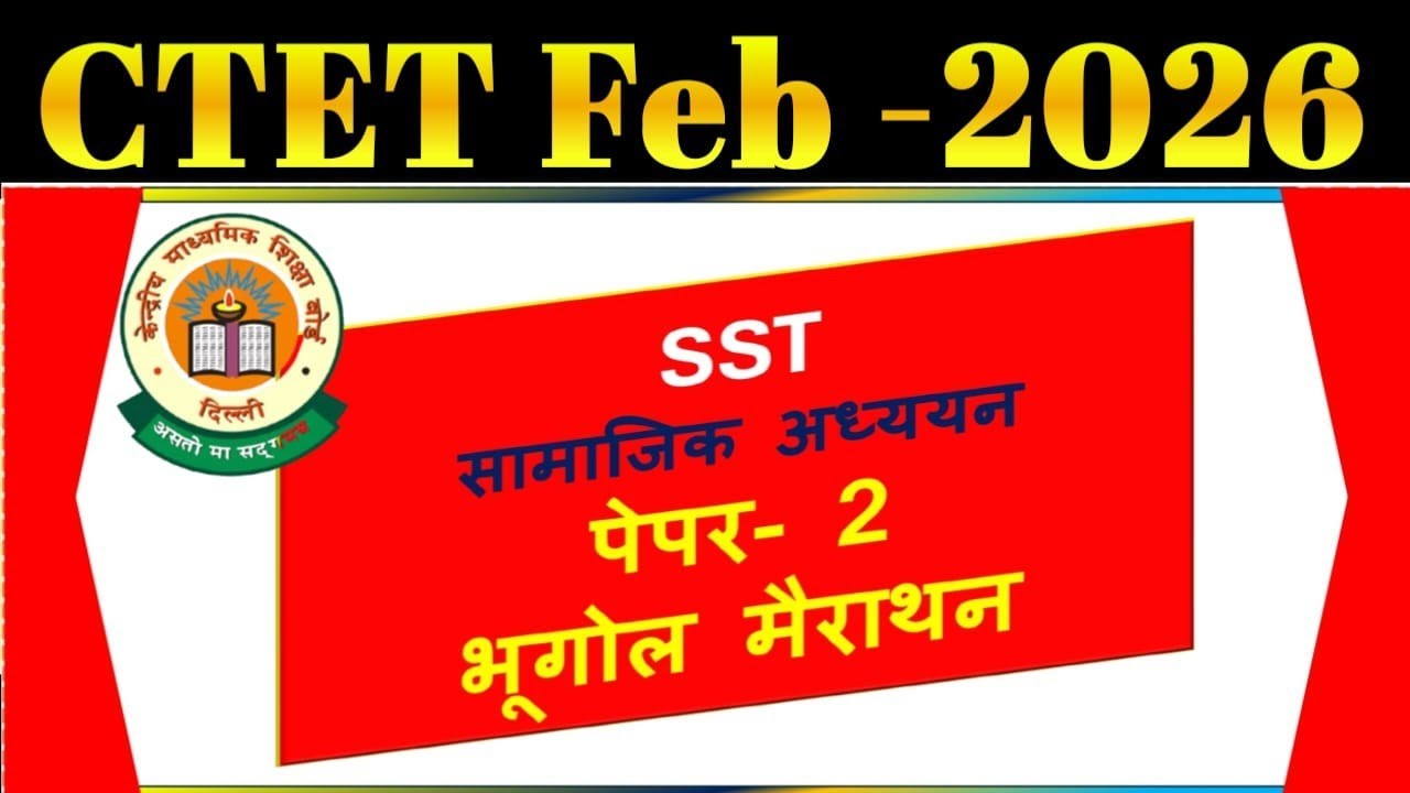 CTET 2026 SST Paper 2 : Geography, Marathon | CTET Paper 2 SST | CTET SST #geography  For Paper 2 