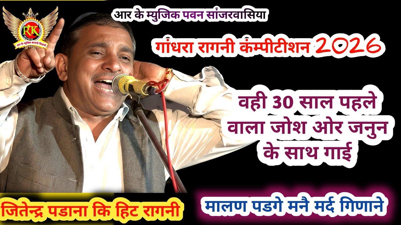 मालण पड़गे मर्द गिनाणे | जितेन्द्र पडाना | गांधरा रागनी | New Haryanvi Ragni #RKMusicCompany