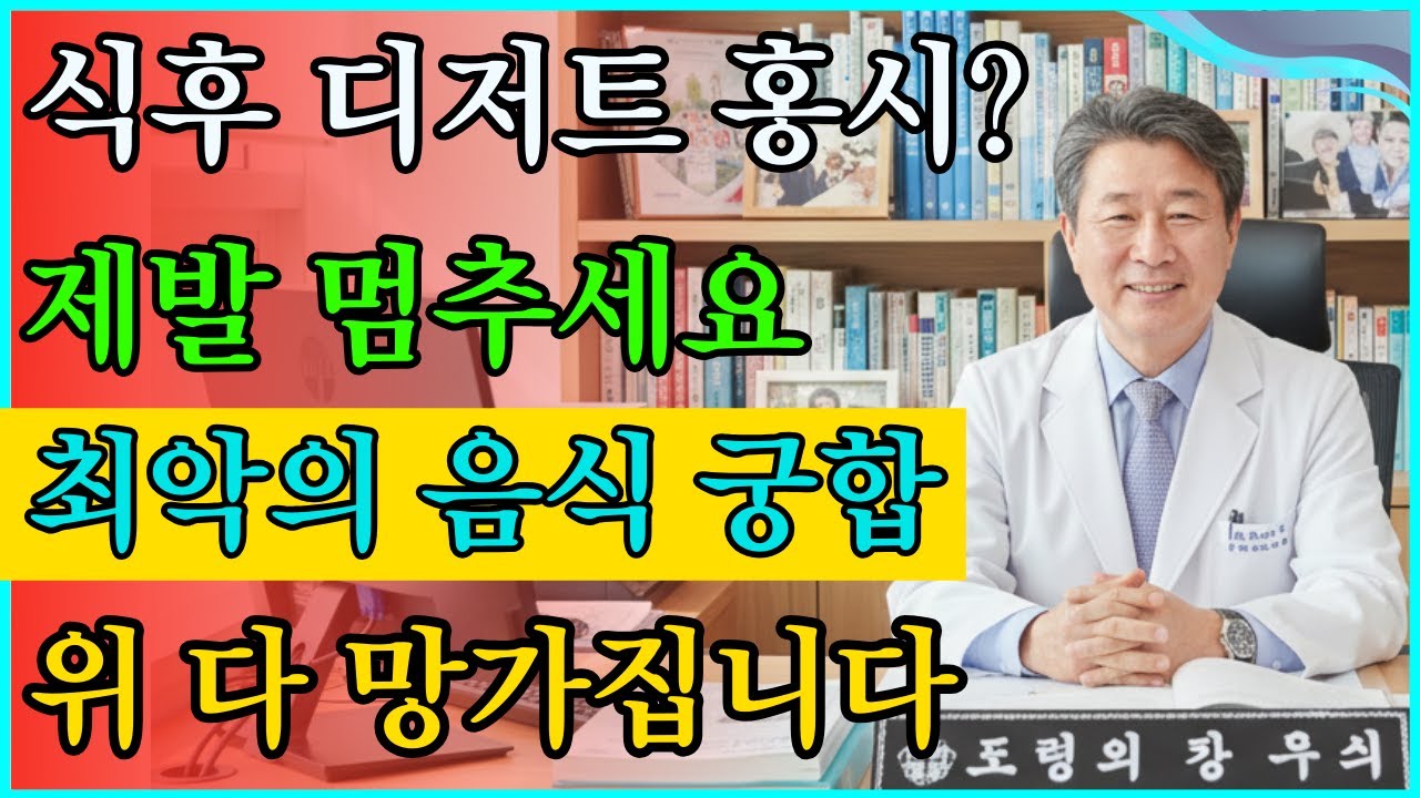 감(홍시), 식후에 '이것' 드셨다면 당장 멈추세요! 위장이 돌처럼 굳어 응급실 갑니다 (의사 경고) #건강 #위석