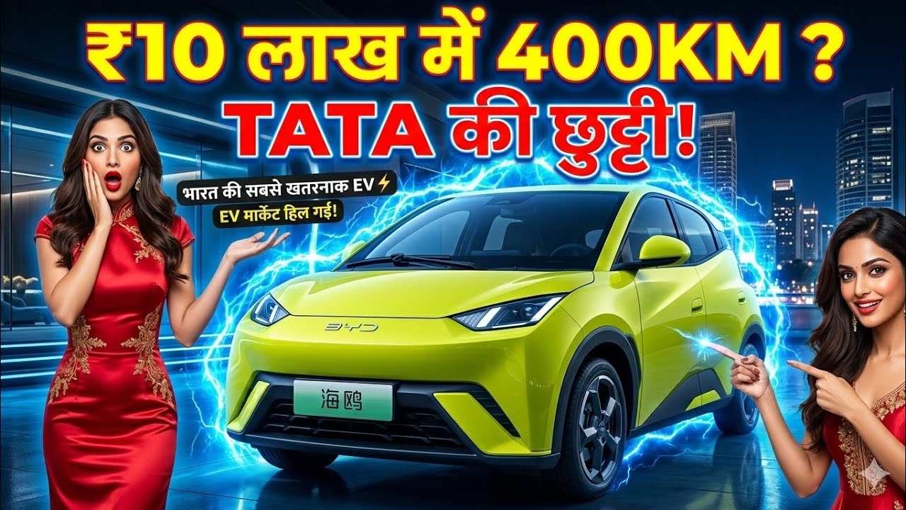 BYD Seagull Electric Car 🔥 ₹10 लाख में 400KM Range! Tata Tiago EV की छुट्टी? Full Details Hindi