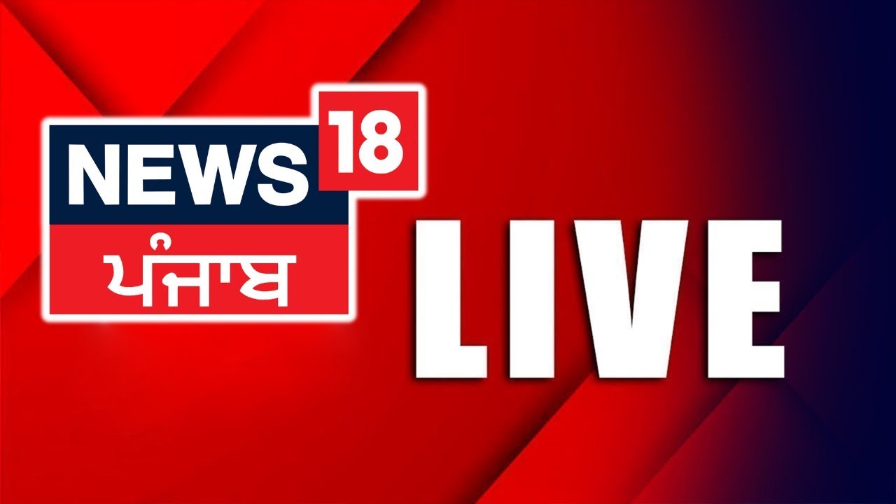 Latest News Live | News 24x7 | Today Punjabi News| CM Mann Health| Rana Balachaur| News18 Punjab