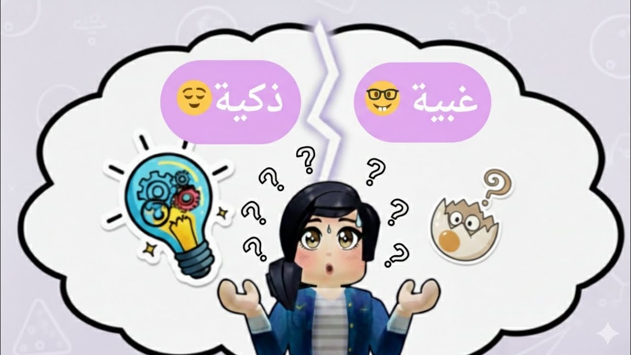 تحديت ذكائي على روبلوكس؟😬 | Roblox