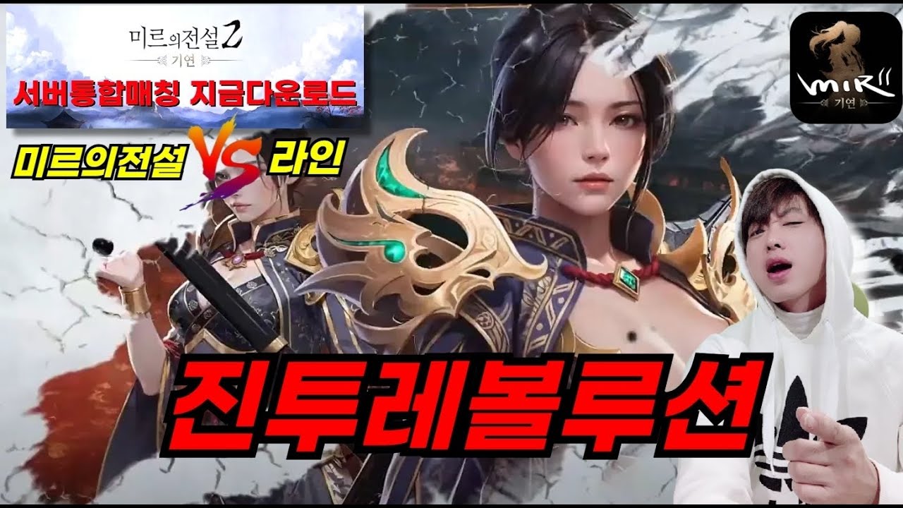 [미르의전설2:기연+판타테일] 업데이트 및 기연쿠폰 강력건의중! #판타테일 #조선협객전클래식