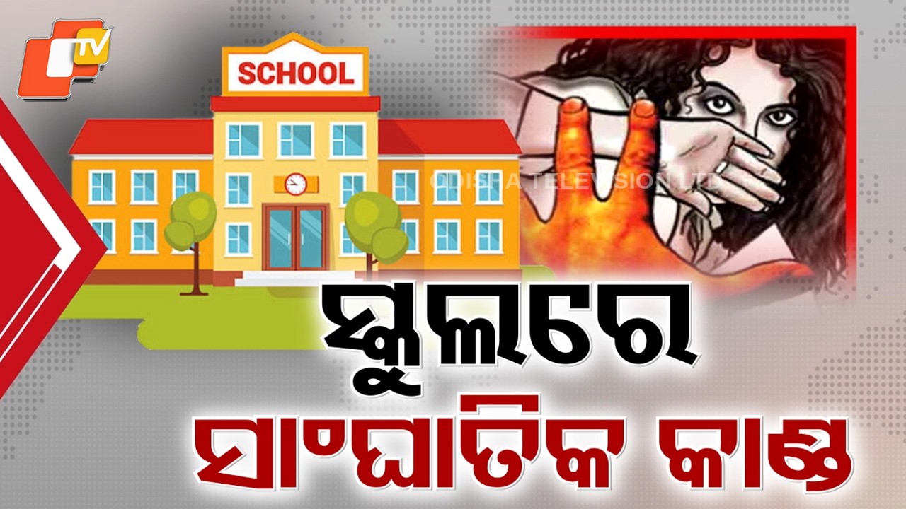 Class VII Girl Allegedly Gang-Raped Inside School in Kendrapara
