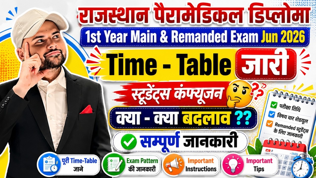 Rajasthan Paramedical diploma Main & Remanded Exam 2026 🔴RPMC Exam 2026 Time-Table जारी #rpmc