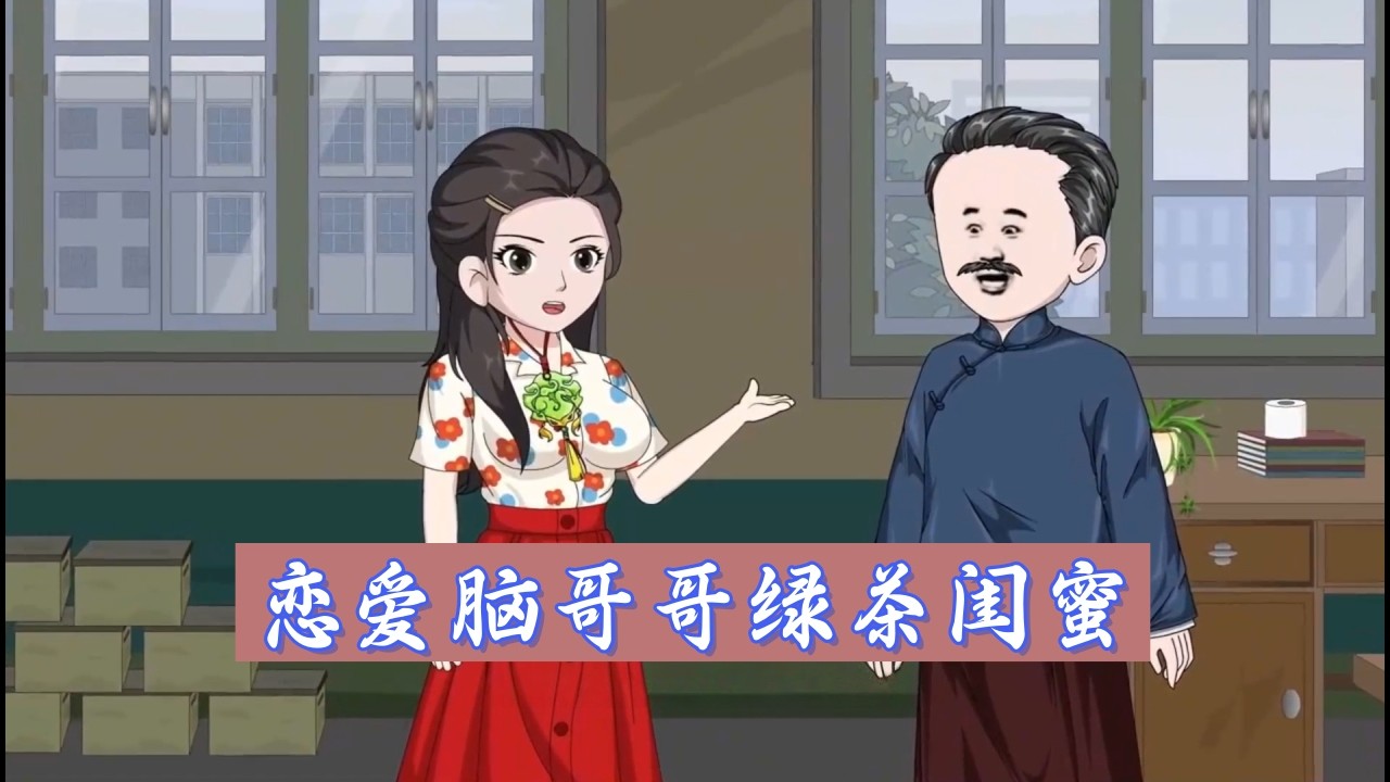 我那恋爱脑亲哥为了讨好白月光，竟然偷走我传女不传男的祖传宝物，还反诬我不讲道理？重活一世，我要夺回属于我的好运#沙雕动画 #一口气看完 #完结版  #都市动画 #年代 #修仙 #女频 #男频