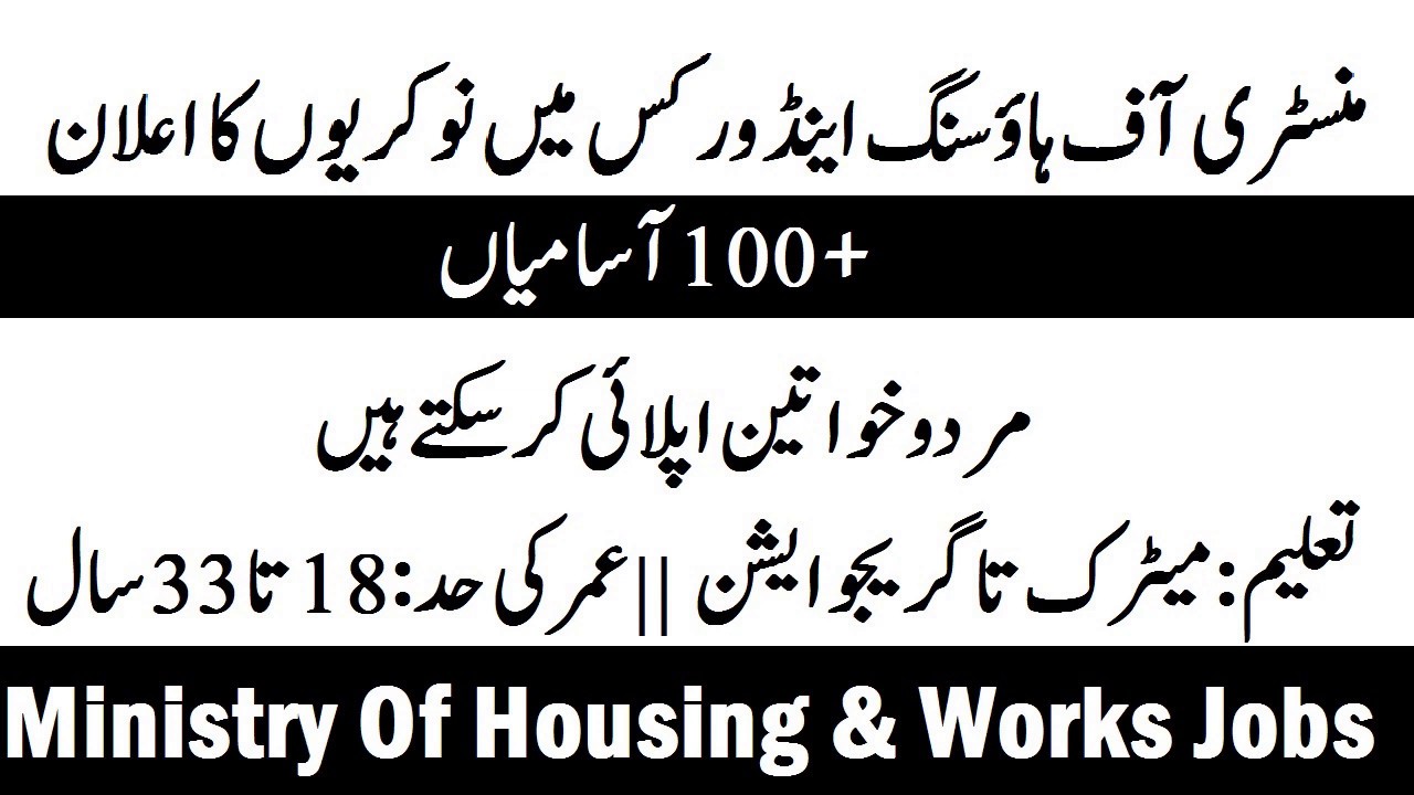 Ministry Of Housing And Works UDC, LDC, Data Entry Operator, Sub Inspector, Accounts Clerk Jobs