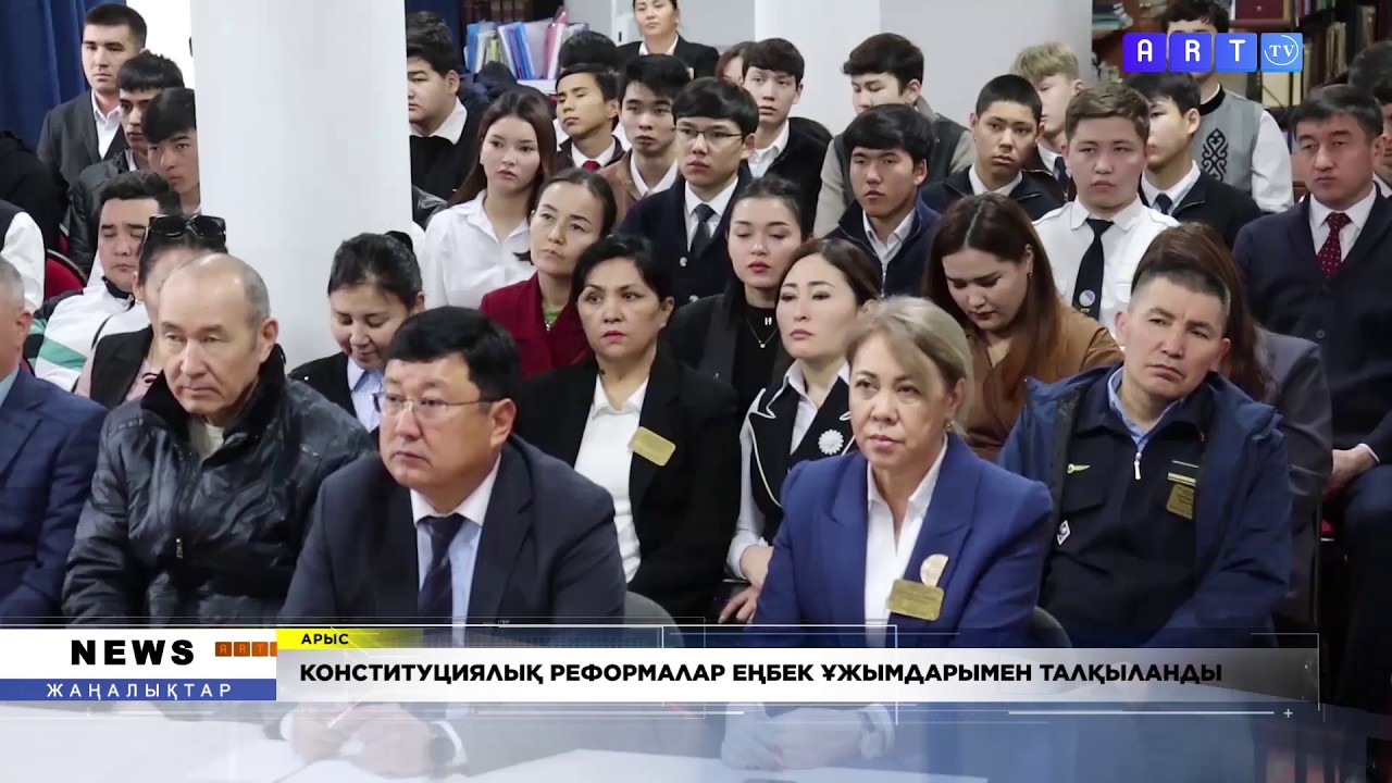 АРЫСТА КОНСТИТУЦИЯЛЫҚ РЕФОРМАЛАР ЕҢБЕК ҰЖЫМДАРЫМЕН ТАЛҚЫЛАНДЫ