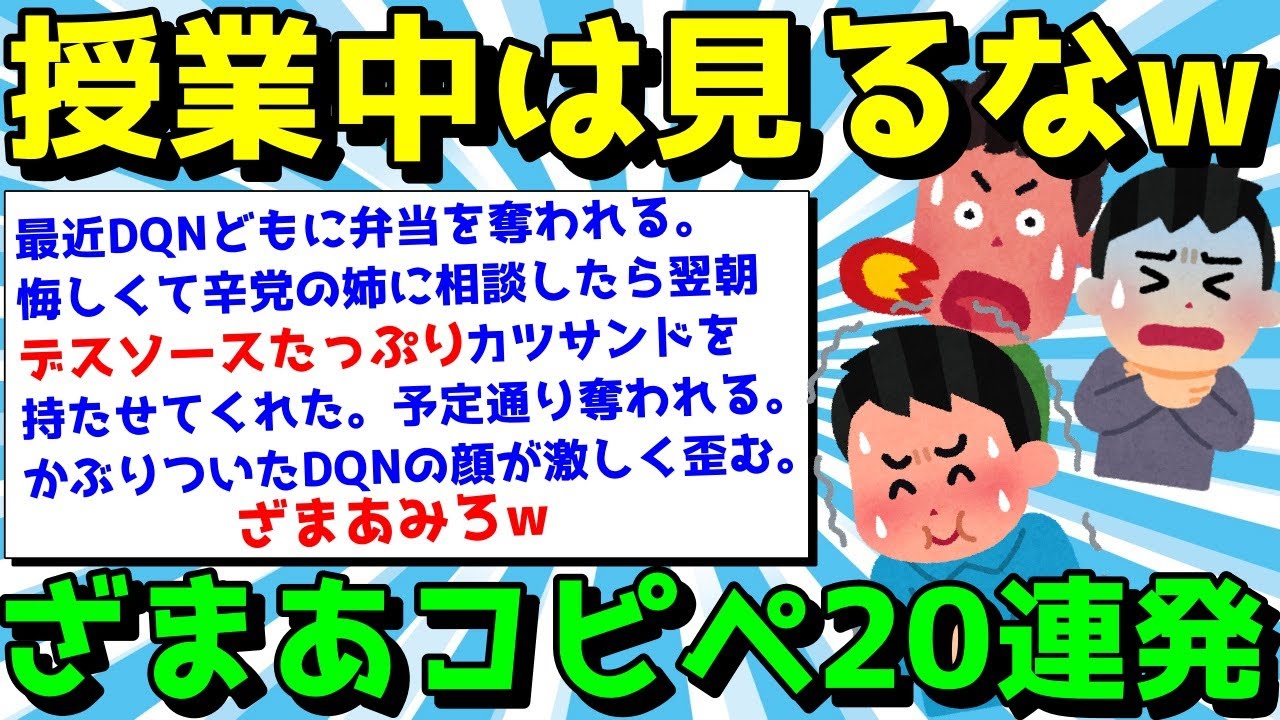 【2ch面白いスレ】ざまあコピペでメシウマしようぜ！痛快コピペ20連発！【ゆっくり解説】