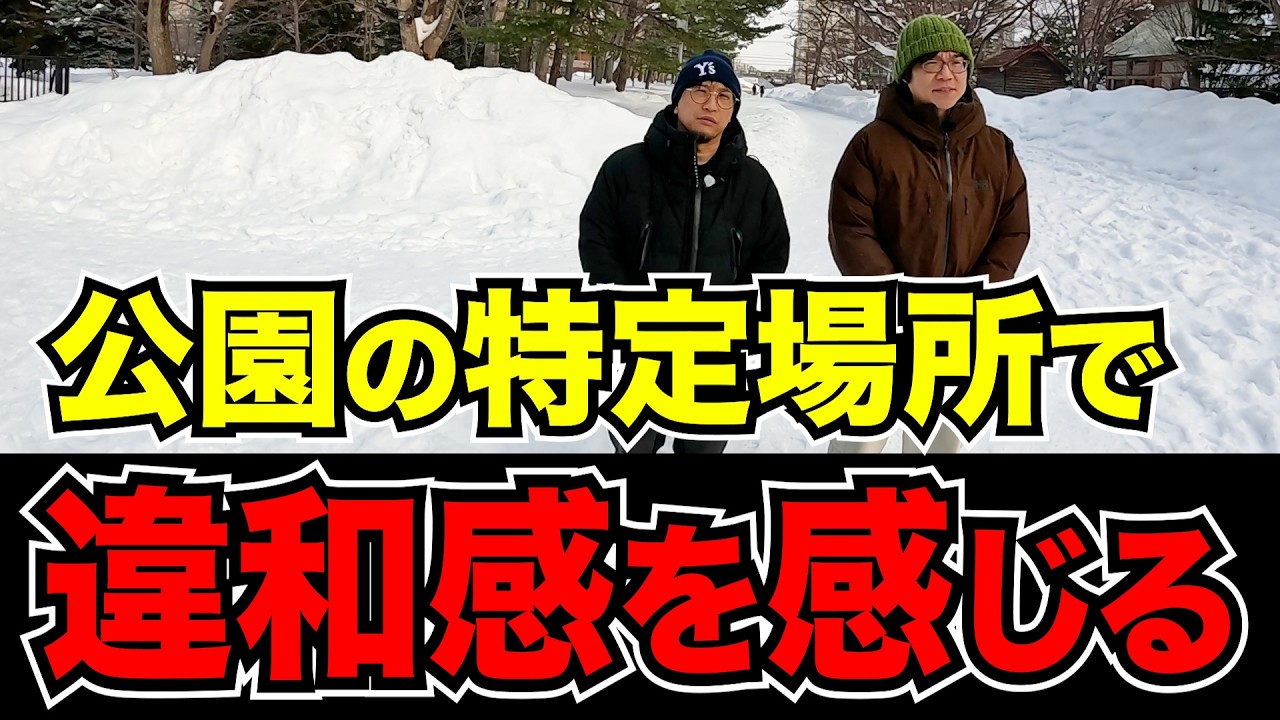 【岸本＆匠平】なぜ人は“特定の場所”に吸い寄せられるのか？怪談師が語る、美しい公園に潜む「◯の磁場」と動物が拒む違和感の正体とは？