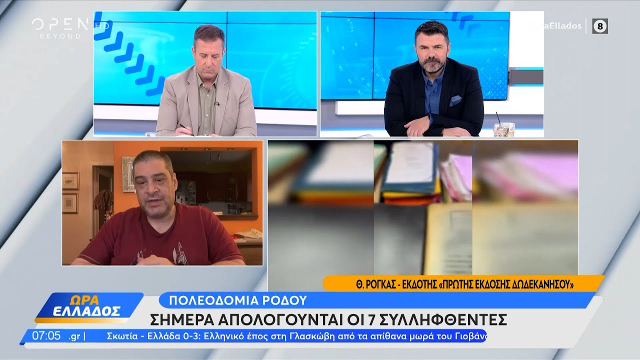 Πολεδομία Ρόδου: Ενώπιον του ανακριτή σήμερα οι 7 κατηγορούμενοι | OPEN TV