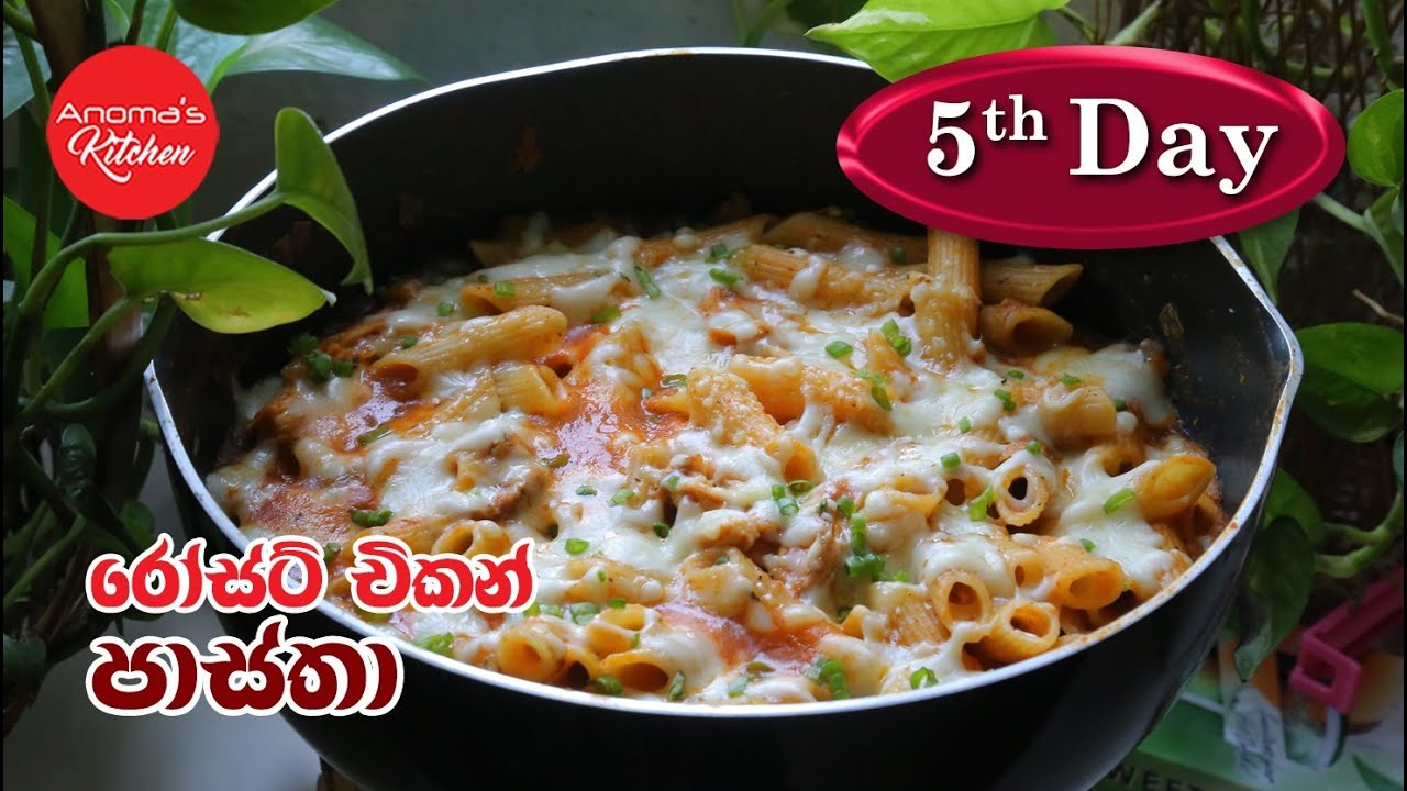 රෑ කෑමට ඉක්මනින් එක භාජනයේ හදන රෝස්ට් චිකන් පාස්තා - Episode 1122 - Roast Chicken Pasta