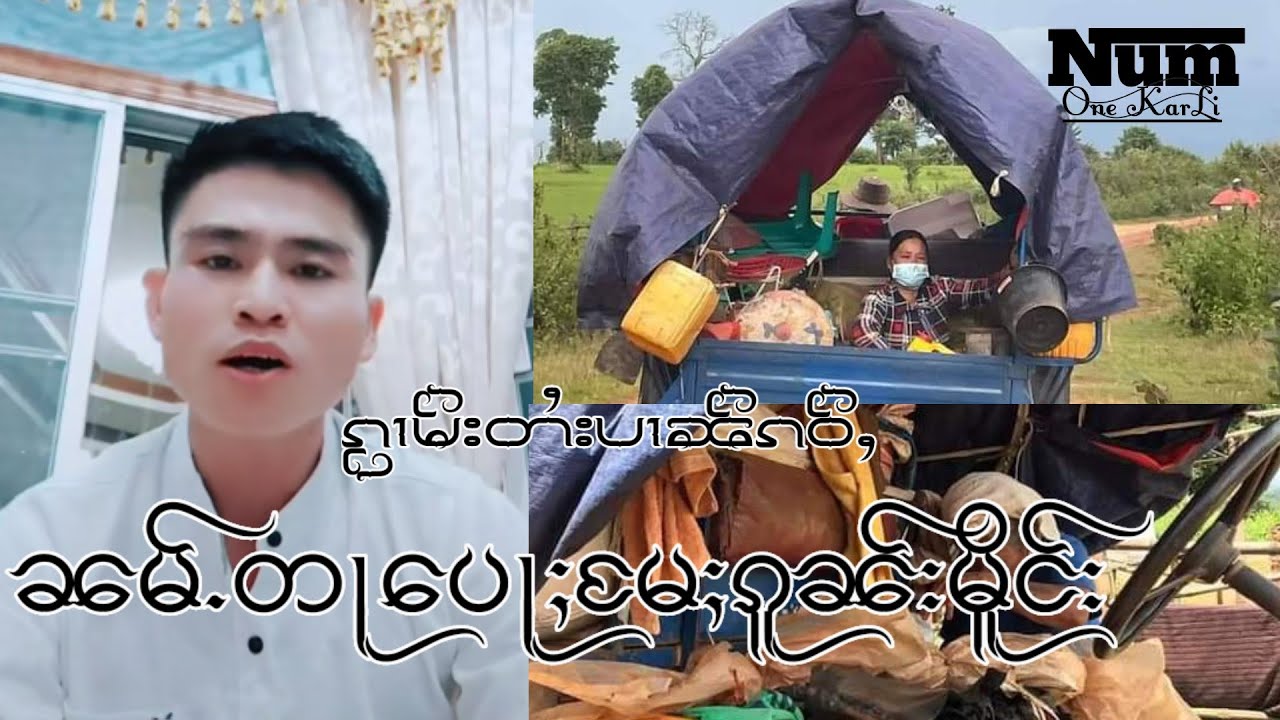ၵႂၢမ်းတႆးပၢၼ်ၵဝ်ႇ ၼမ်ႉတႃေပႃႈမႄႈၵူၼ်းမိူင်း
