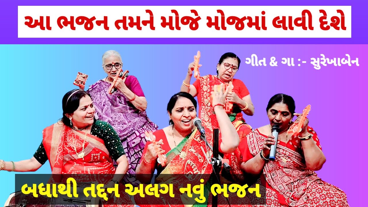 બધાથી અલગ નવું ભજન 🌹તમને મોજ કરાવી દેશે | મારા કાનાને ધામ મોર બોલે | gujarati bhajan #bhajan