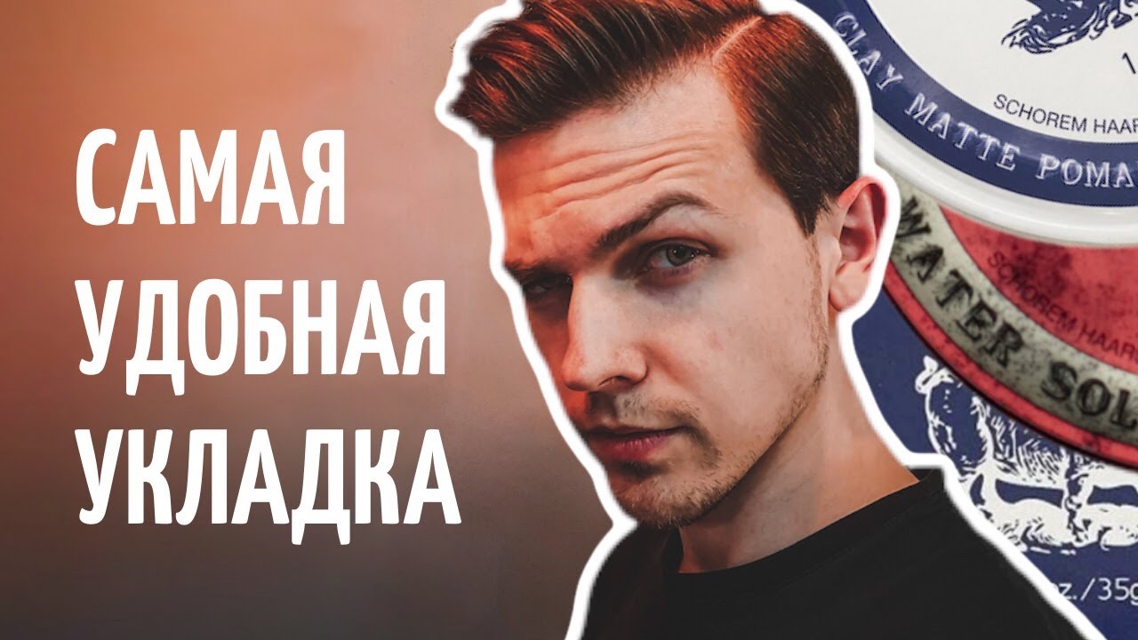 Самая простая укладка 