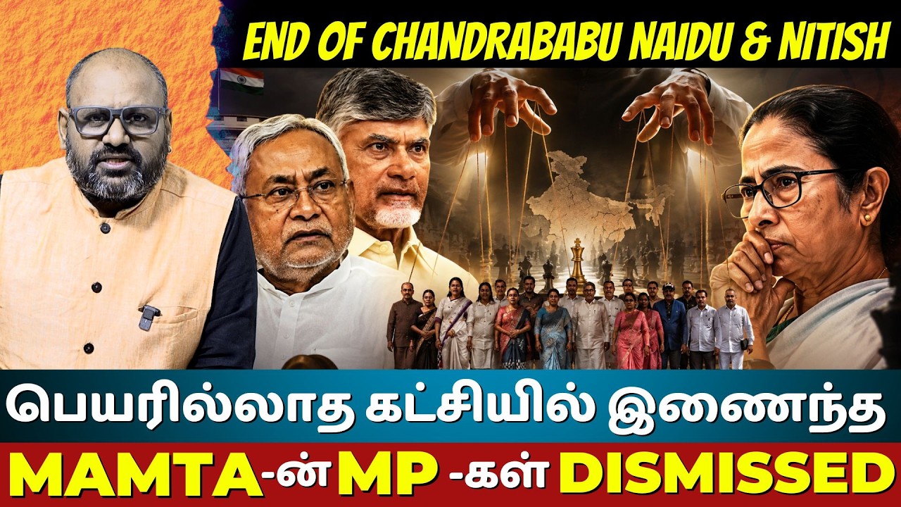 TMC Rebels Shock India : 20 MPs Join Tiny NCPI Party - BJP's Master Plan to Weaken Naidu & Nitish?