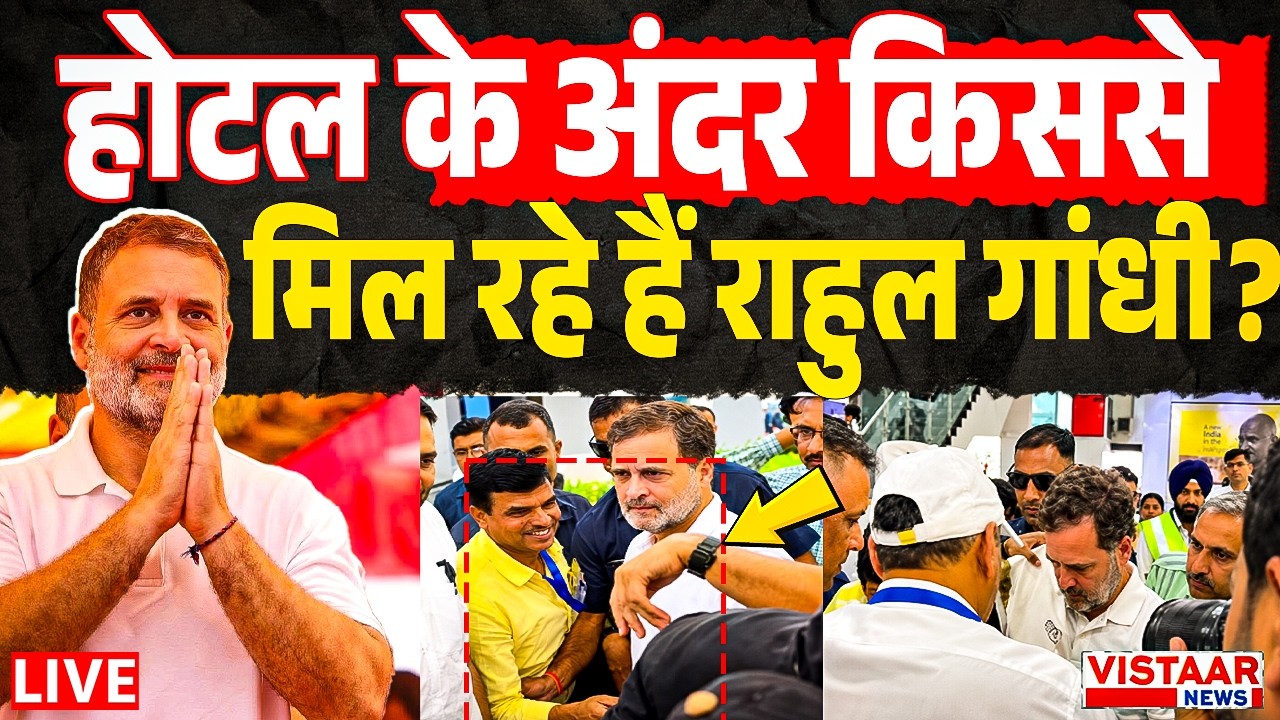 🔴Indore LIVE : होटल के अंदर किससे मिल रहे हैं Rahul Gandhi | Youth Meeting | Radison