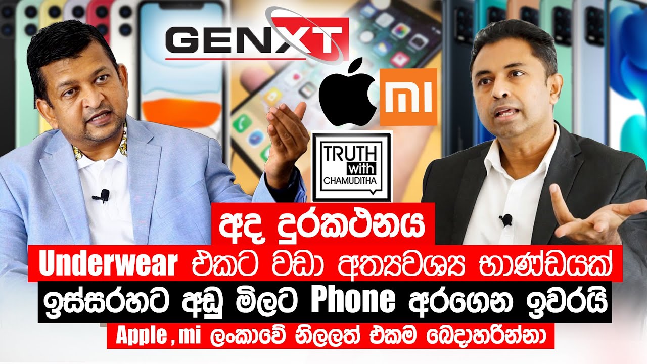 TRC මොනව කලත් හොර phone හැම තැනම මිනිස්සු මේවට අහු වෙනවා. - Truth with Chamuditha