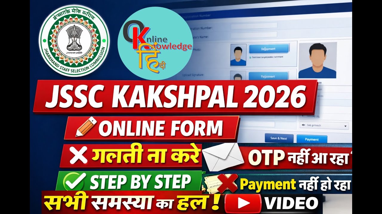 JSSC Jharkhand Kakshpal Online Form 2026 | Jharkhand Kakshpal Form Kaise Bhare | Full Process