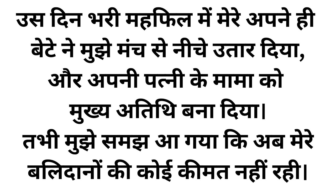बेटे-बहू ने भरी महफिल में किया अपमान, फिर पिता ने चला ऐसा दांव कि सब रह गए हैरान