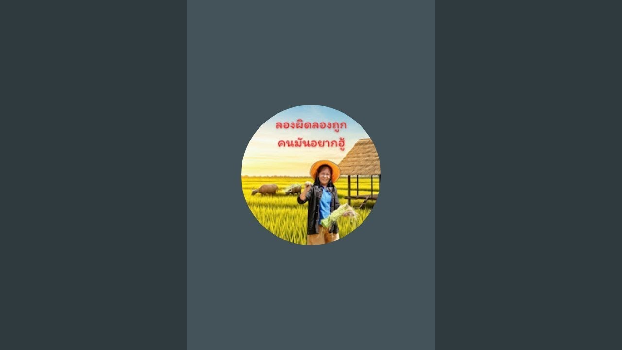 พรสวรรค์ บ้านสวน channel กำลังถ่ายทอดสด!
