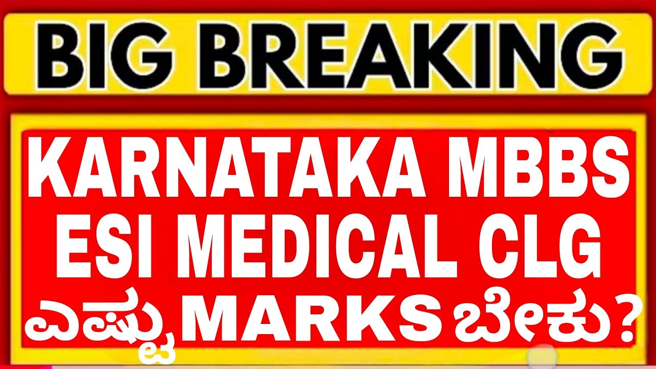 ESIC Medical College Bengaluru Cutoff 2026 🔥 | NEET Marks ಎಷ್ಟು ಬೇಕು?