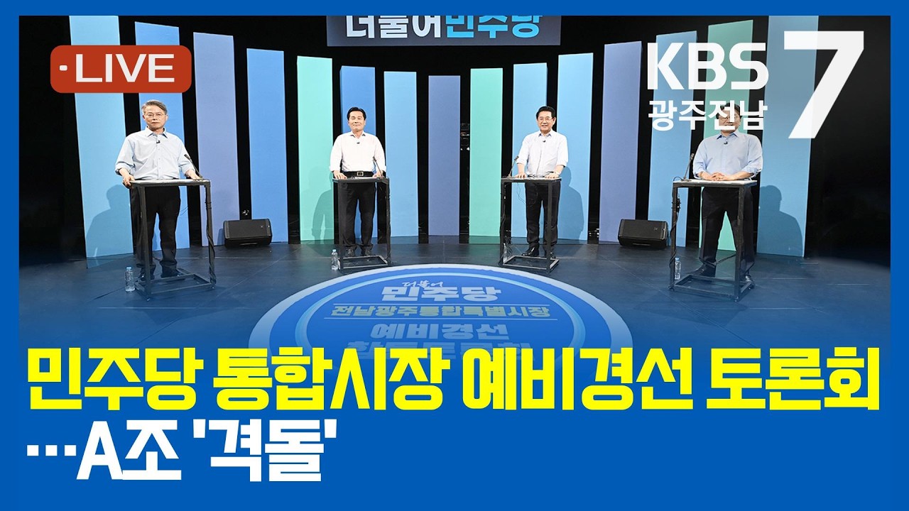 [2026.03.17(화) KBS광주 뉴스7]