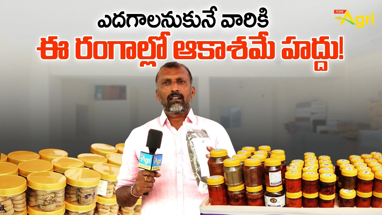 Sanjeevani For Soil | ఎదగాలనుకునే వారికి ఈ రంగాల్లో ఆకాశమే హద్దు..! Nursery Mela 2026 | Tone Agri