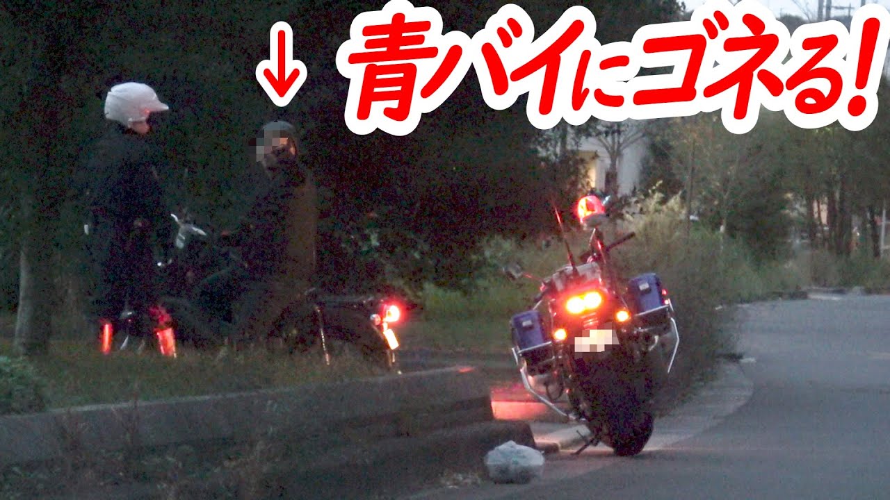 それでゴネるとかヤバい！どう見てもぶっちぎりのカブが青バイに捕まる瞬間！【一時停止取り締まり】