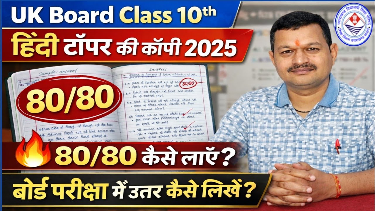 UK Board Class 10th Hindi Topper Copy 2025 | UBSE Class 10 Hindi Model Answer Sheet |कक्षा 10 हिंदी