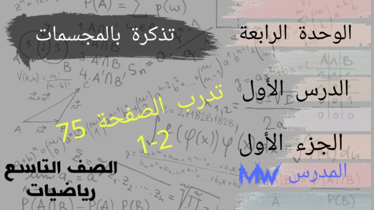 تذكرة بالمجسمات - الوحدة الرابعة الدرس الأول - حل تدرب الصفحة 75 - هندسة تاسع سوريا