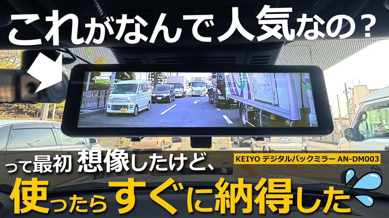 すいません、なめてました💦 録画機能がないからこそ実現したメリット！【慶洋エンジニアリング とにかく明るい デジタルバックミラー AN-DM003 】トヨタヤリスクロス HEV Z