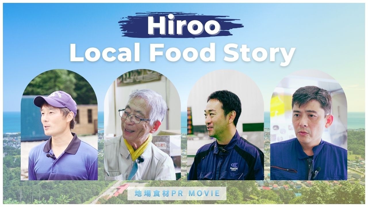 Hiroo Local Food Story ～地場食材PR MOVIE～