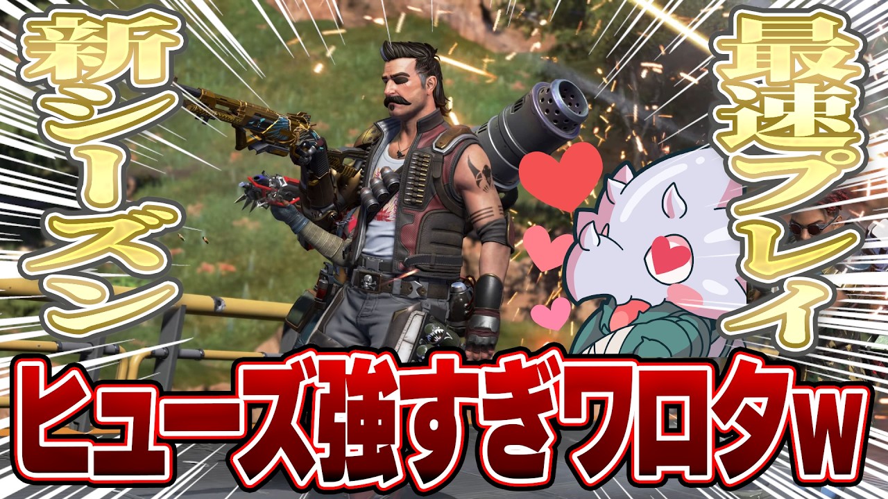 【Apex】ヒューズ強すぎワロタ、ブラハ？知らない人ですね【シーズン28】 #apex #apexlegends