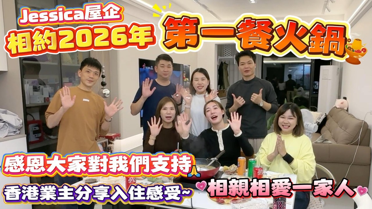 中山買樓｜退休養老｜中山生活｜中澳春城｜2026年去卡姐屋企打邊爐