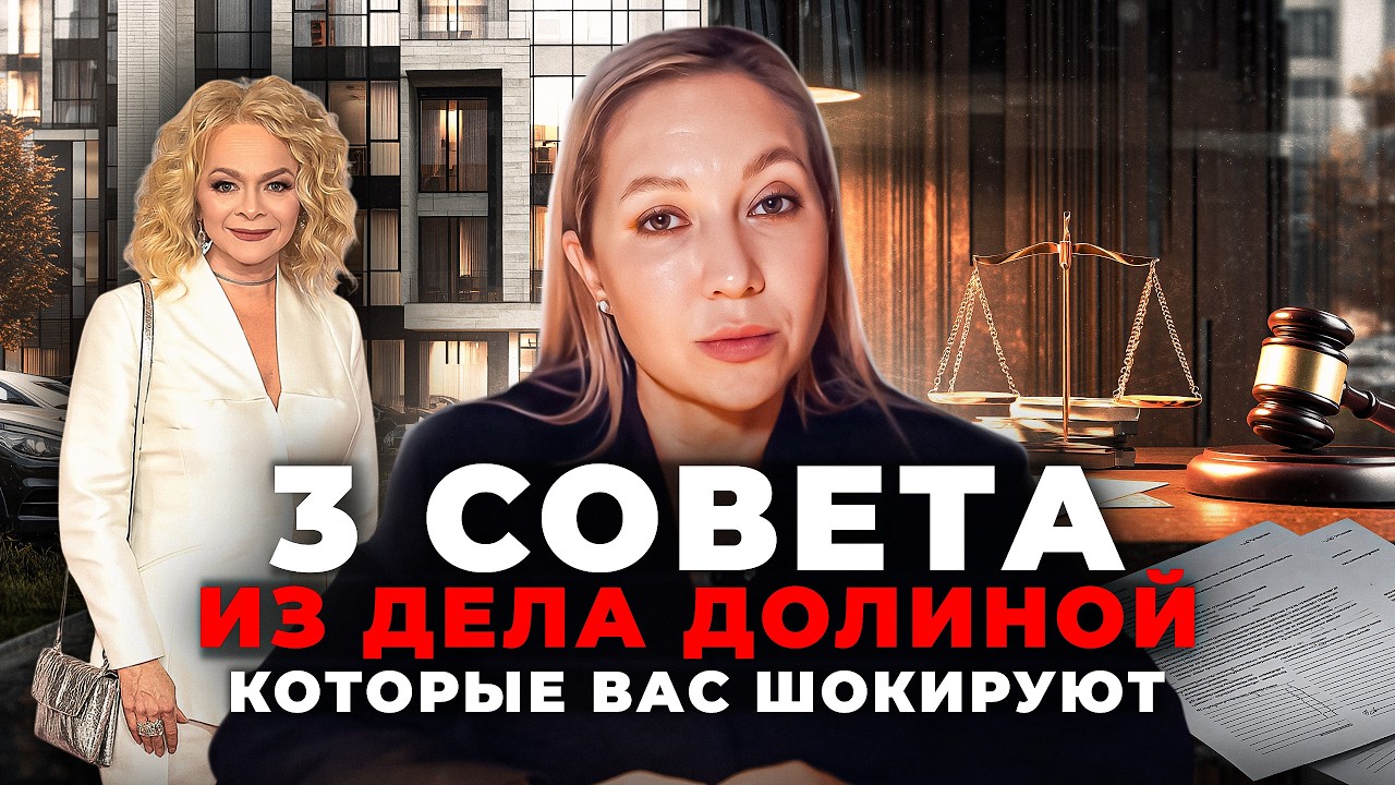 Полный разбор решения суда Ларисы Долиной