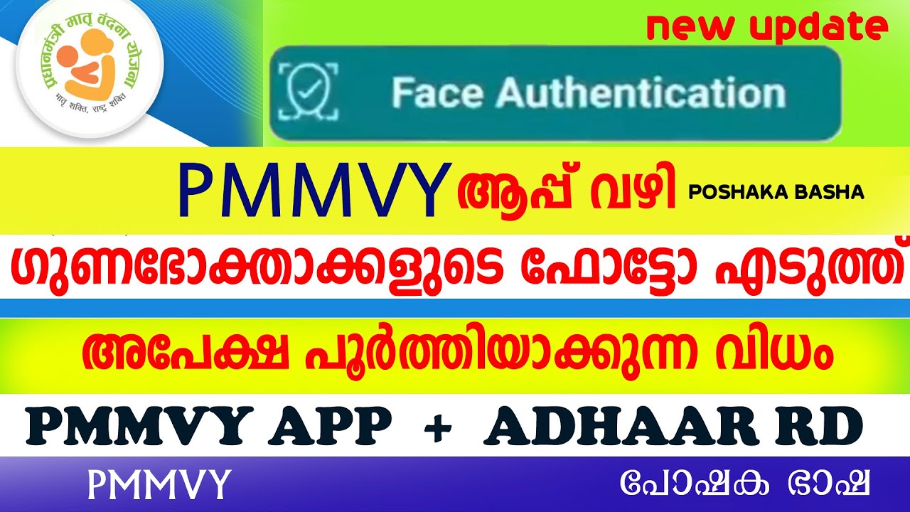 പോഷൺ ട്രാക്കറിൽ FRS പൂർത്തിയാക്കാത്ത ഗുണഭോക്താക്കളുടെ PMMVY അപേക്ഷ എളുപ്പത്തിൽ പൂർത്തിയാക്കുന്ന വിധം