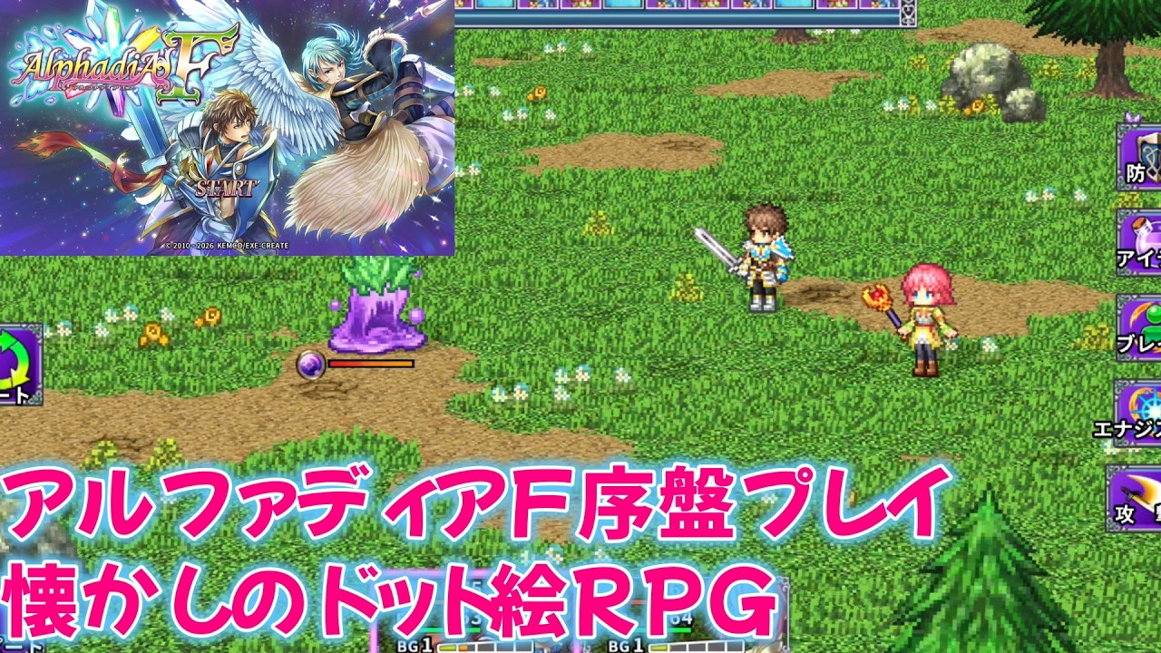 アルファディアF｜スマホドット絵RPG