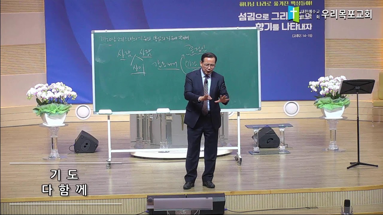 [우리목포교회 수요저녁예배] 제20장 그리스도인의 자유와 양심의 자유에 관하여(3) / 벧전 2:13 - 16 / 2026. 3. 18.