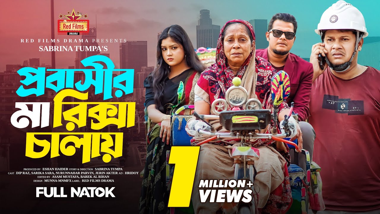 প্রবাসীর মা রিক্সা চালায় | Probashir Ma Riksha Chalay | Bangla New Natok 2025