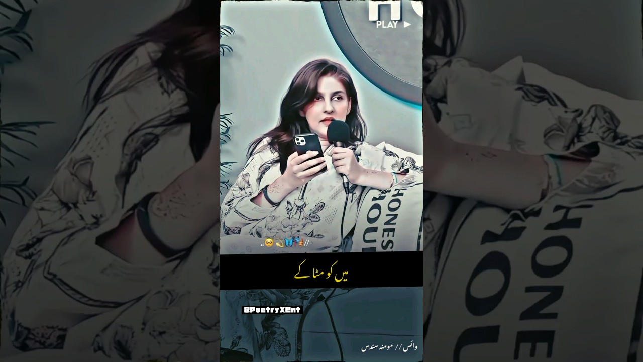 Momina Sundas Deep Lines ❣️ Poetry Status | Urdu Best Poetry | Poetry Short #shayari #shorts #viral