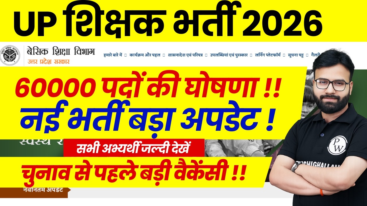 UP Teacher New Vacancy 2026 | UP Teacher Latest News Today | When will the 60,000+ vacancy notifi...