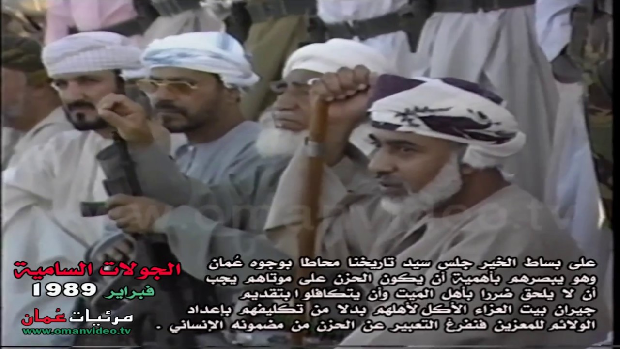 السلطان قابوس على بساط الخير جلس سيد تاريخنا محاطا بوجوه عُمان وهو يبصرهم بأهمية  1989