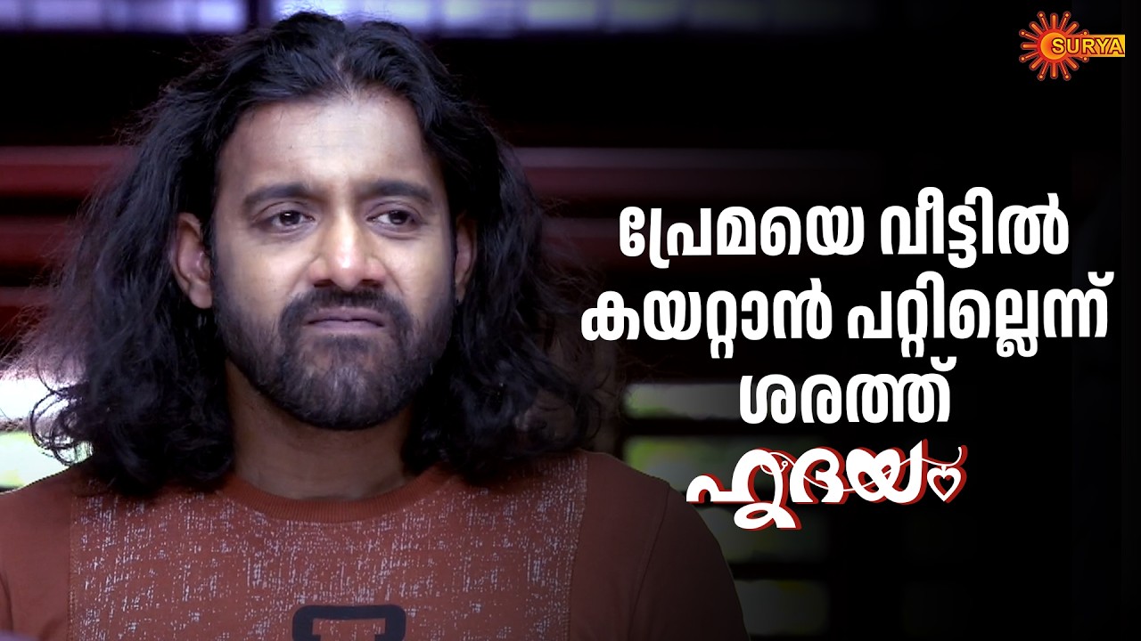ശരത്തിനെ നിലക്ക് നിർത്തി ദേവിക | Hridhayam - Adipoli Scenes | 26 Feb 2026 | Surya TV Serial