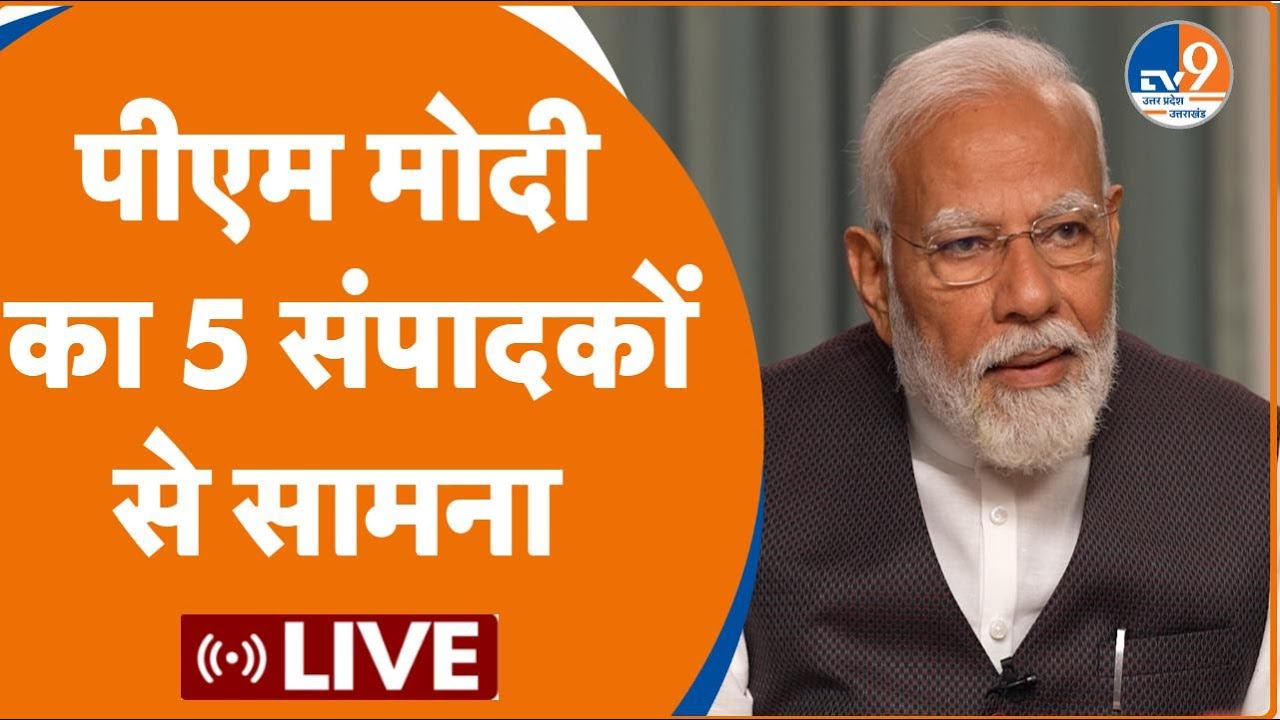 PM Modi Exclusive Interview: पहली बार पीएम मोदी का 5 संपादकों से सामना | PM & 5 Editors।TV9UPUK