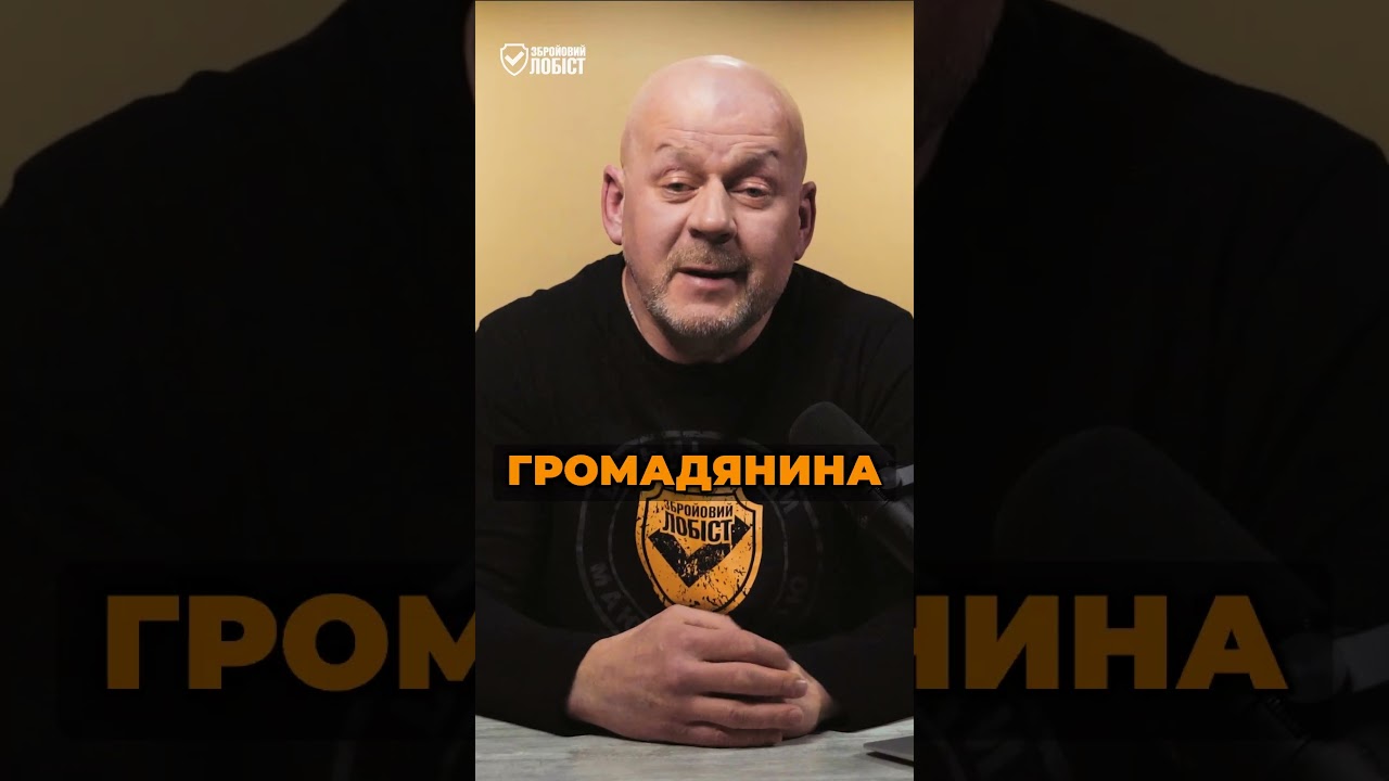 Заборони vs Справедливість: Як вибороти право на збройний самозахист