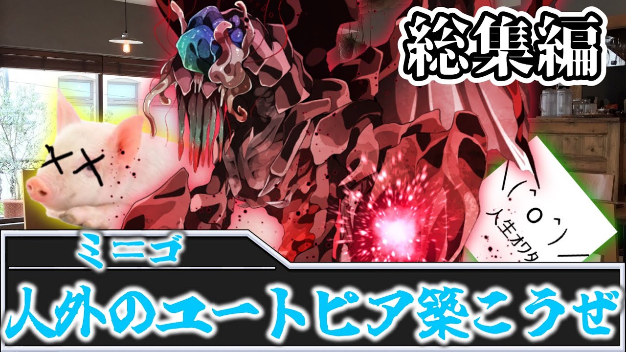 【総集編】